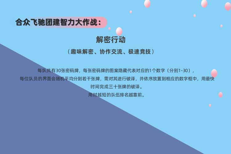 主题团建项目：嗨翻办公室