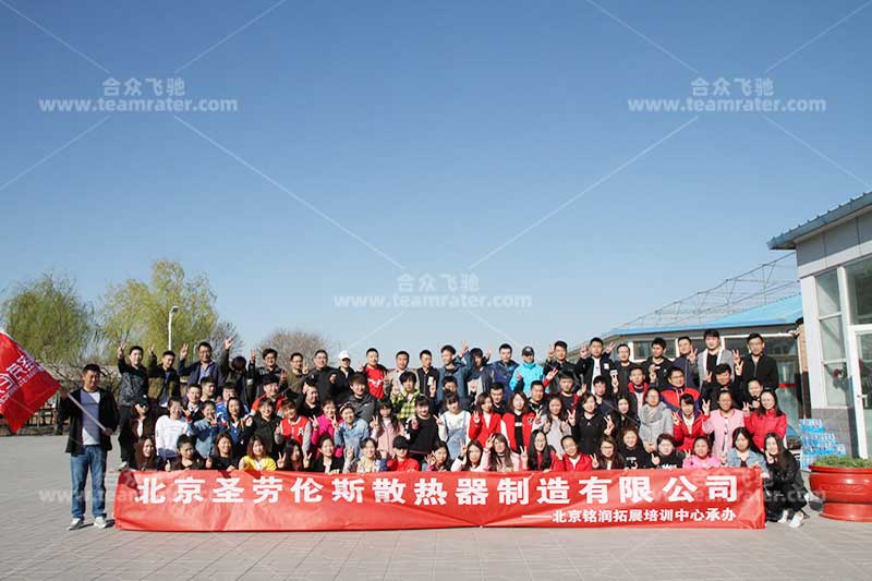 北京圣劳伦斯散热器拓展培训活动